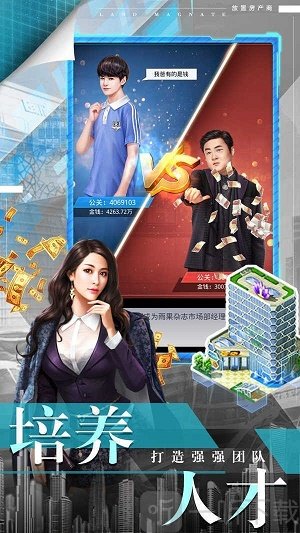 最强商业大亨
