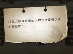 哈利波特魔法觉醒巧克力蛙9.27位置在哪 巧克力蛙npc9.27线索位置分享