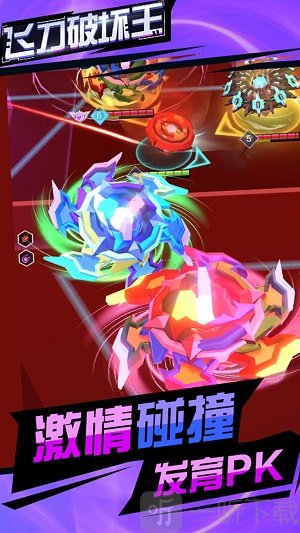 飞刀破坏王