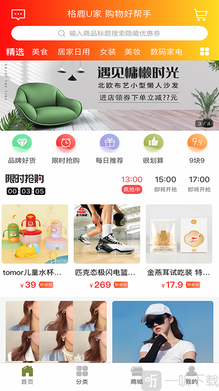 格鹿U家