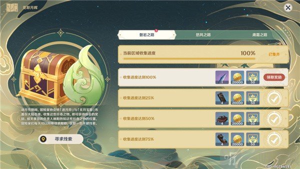 原神2.1覓取月輝玄月寶箱最全位置一覽 原神覓取月輝活動玩法攻略