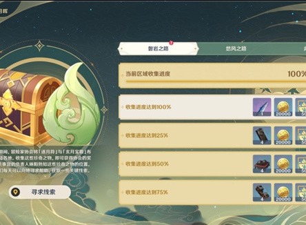 原神2.1觅取月辉玄月宝箱最全位置一览 原神觅取月辉活动玩法攻略