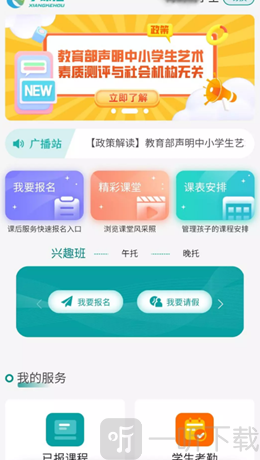 享课后