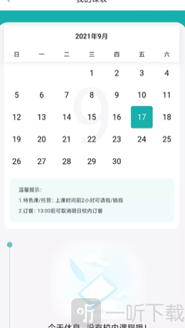 享课后