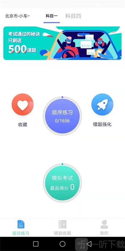 速记驾考