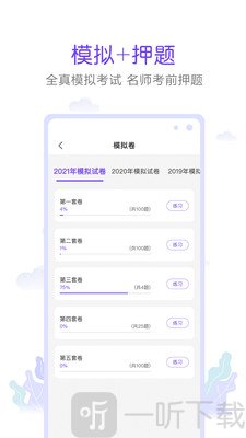 真易考