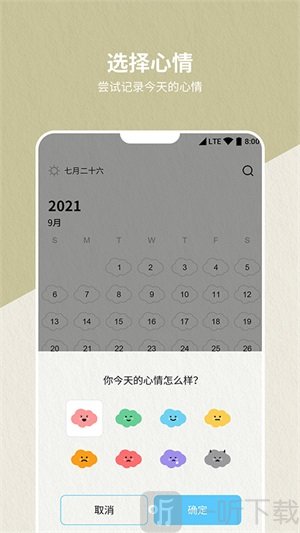 便签日记本