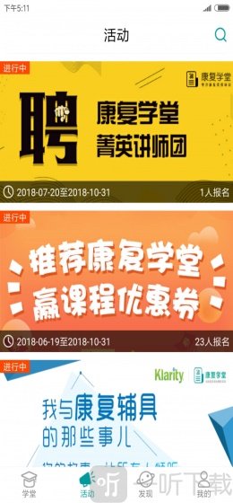 康复学堂