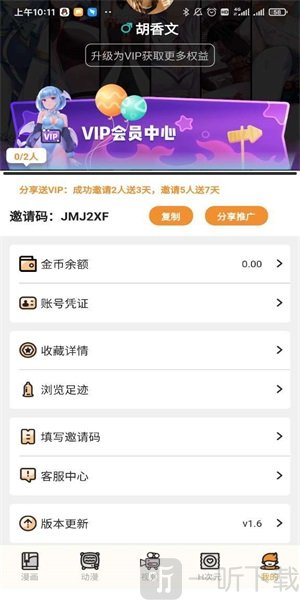 51成漫app