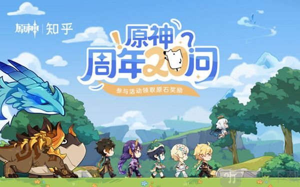原神全球同步公测时间答案是什么 原神周年20问答案大全分享