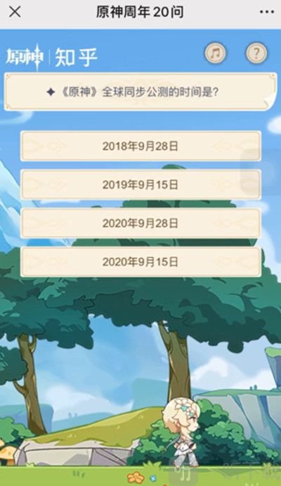 原神全球同步公测时间答案是什么 原神周年20问答案大全分享