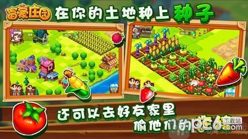 富豪庄园游戏
