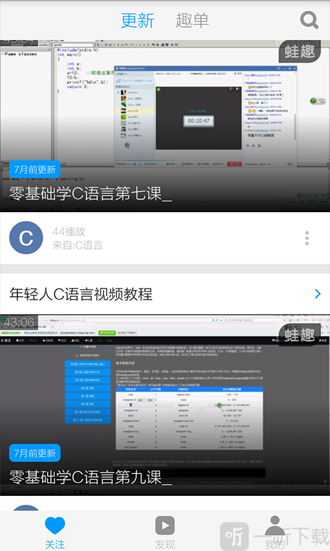 C语言入门视频教程