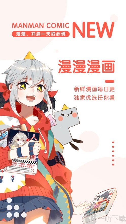 漫漫漫画免费阅读