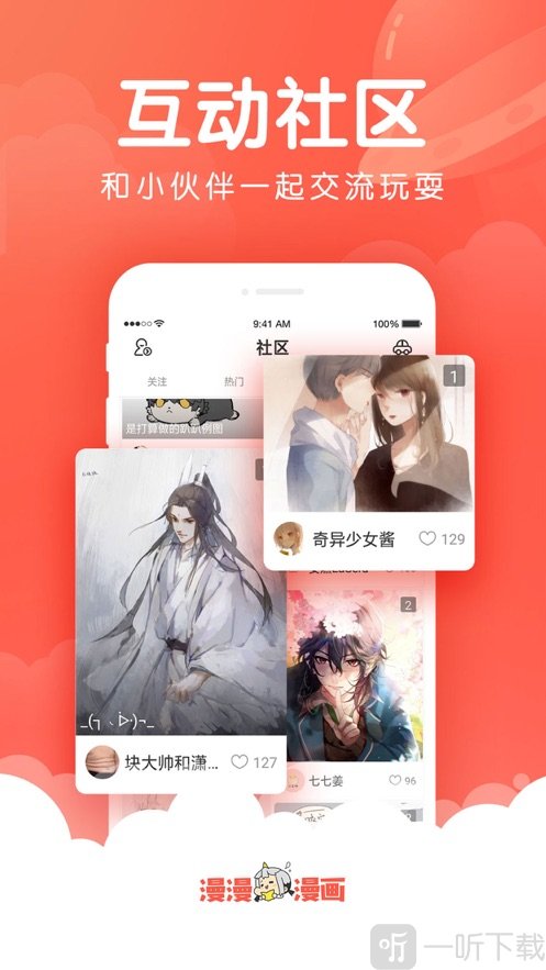 漫漫漫画免费阅读