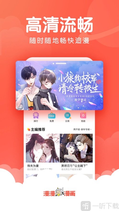 漫漫漫画免费阅读