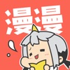 漫漫漫画免费阅读