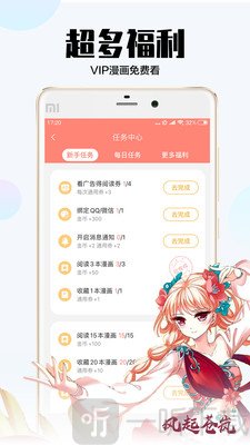 飒漫画免费