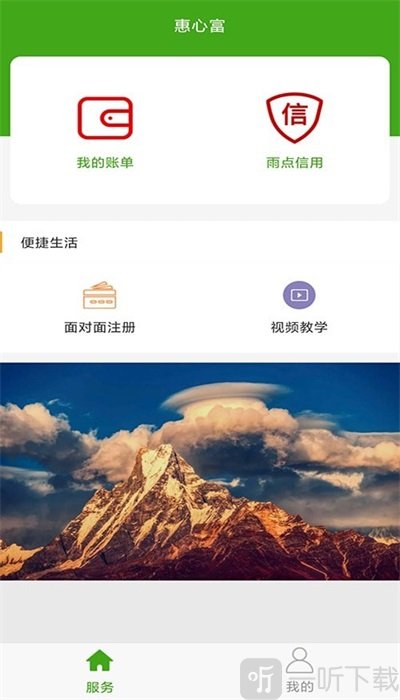 惠心富