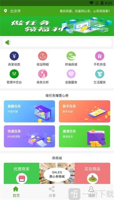 惠心富