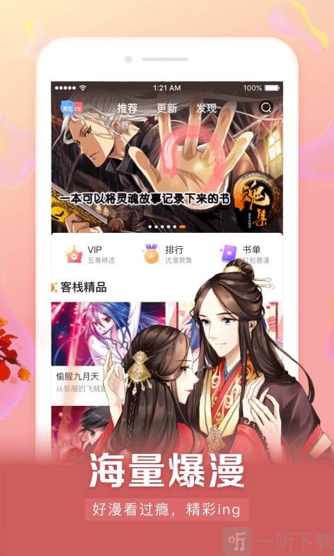 漫客栈手机版