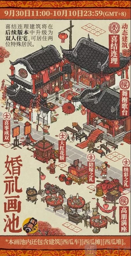 江南百景图喜贺良缘佳偶天成活动攻略 2021国庆节活动玩法规则一览