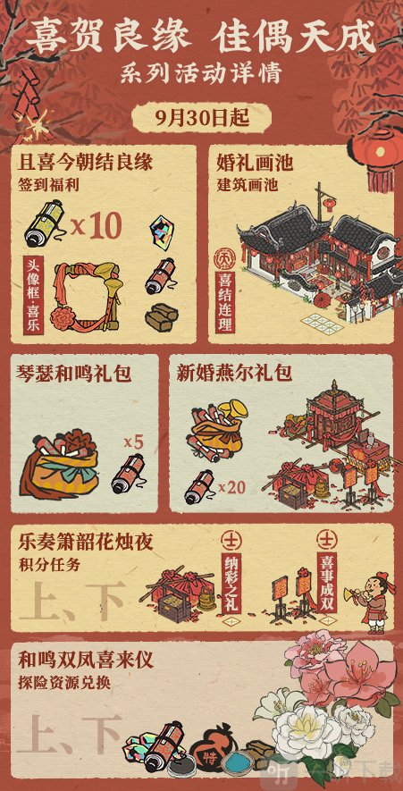 江南百景图喜贺良缘佳偶天成活动攻略 2021国庆节活动玩法规则一览