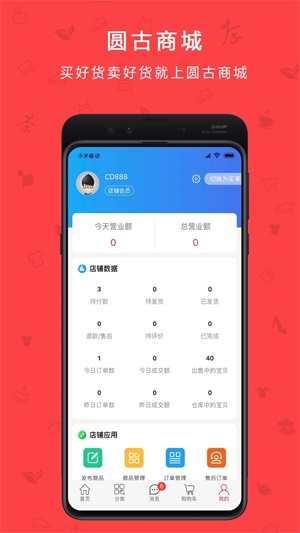圆古商城