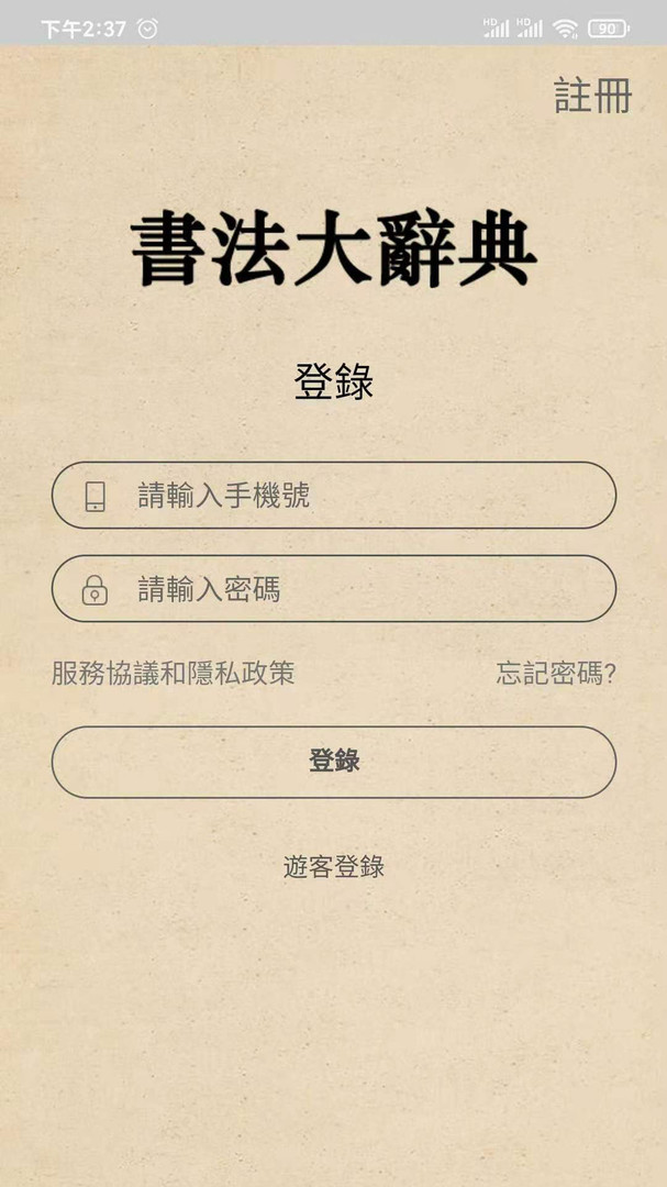 書法大辭典