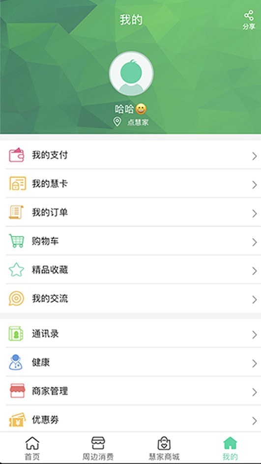 点慧家