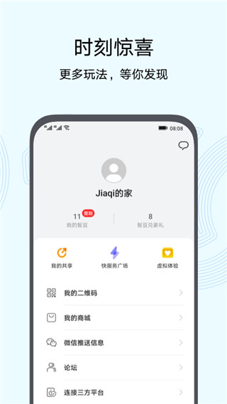 智慧生活
