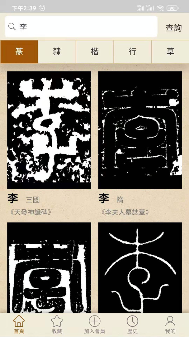 書法大辭典