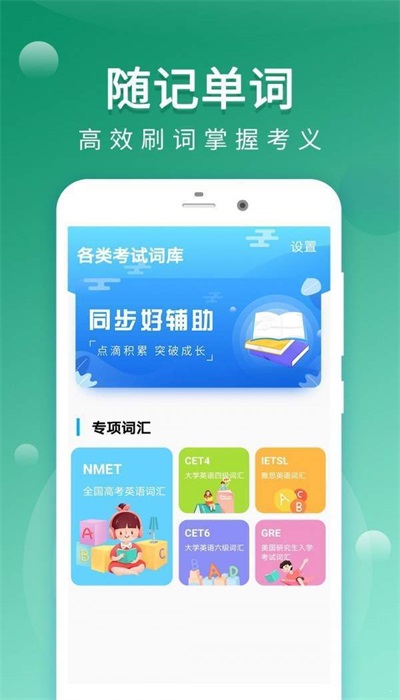 默默记单词