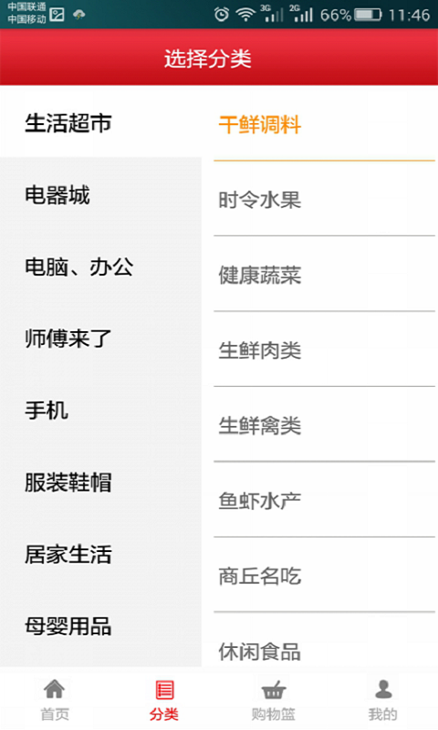蚂蚁商城