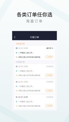 至达乾行司机端