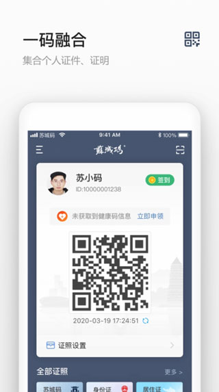 苏城码健康吗申请