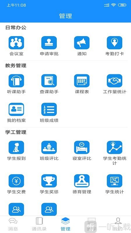 理想校园