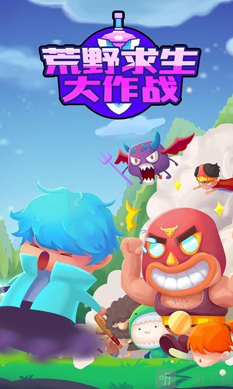 荒野求生大作戰