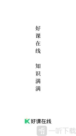 好课在线