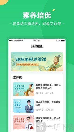 好课在线