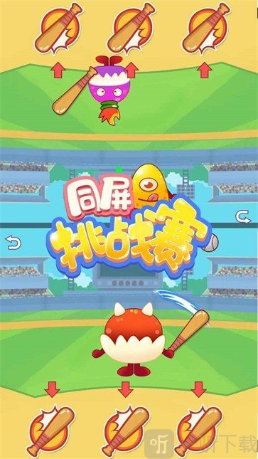 同屏挑战赛