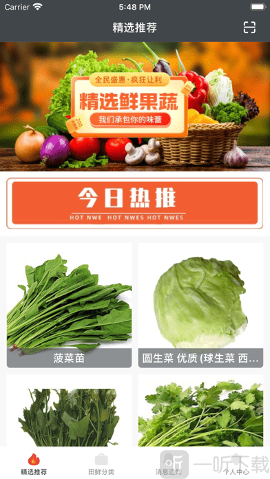 田鲜配