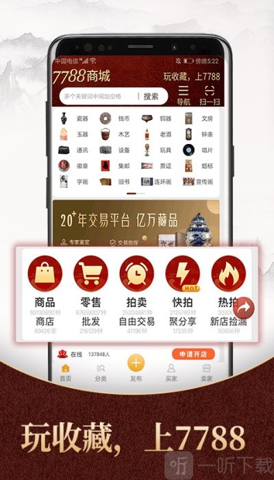 7788商城