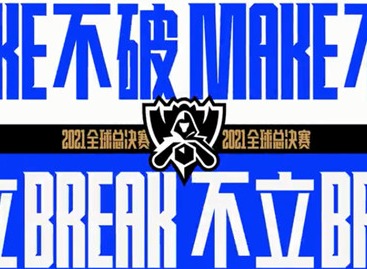 英雄联盟不破不立试炼任务怎么完成 LOL不破不立试炼活动奖励一览表
