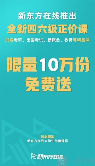 新东方大学考试