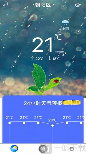 实时天气王