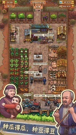我的农家小院