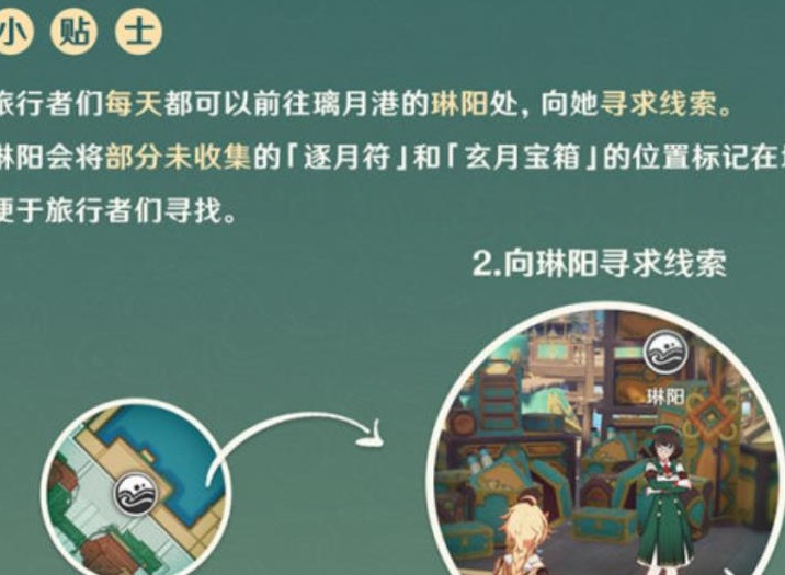 原神逐月符有什么用 逐月节逐月符位置分享及用法