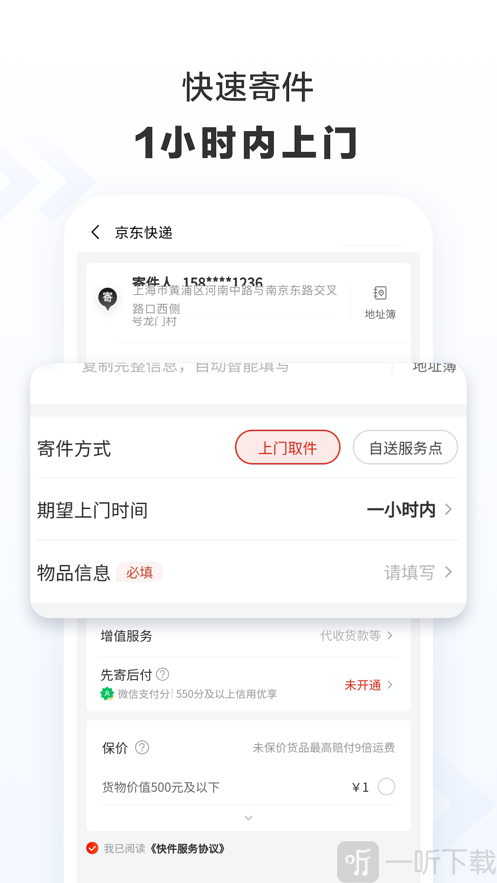 京东快递