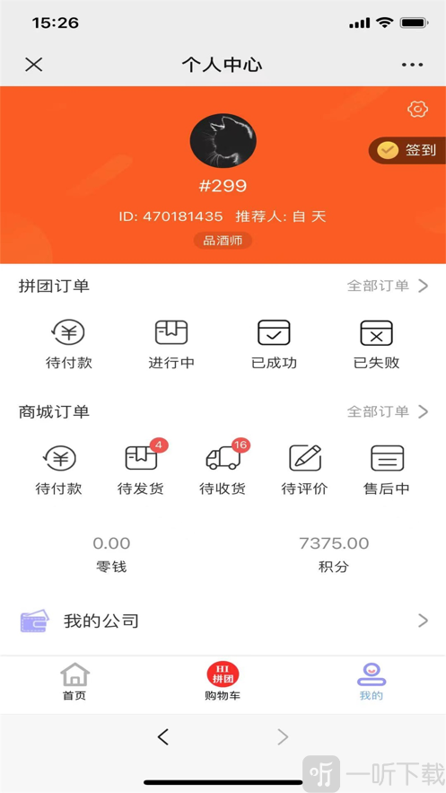 嗨享拼